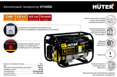 Купить Электростанция HUTER DY2500L фото №2