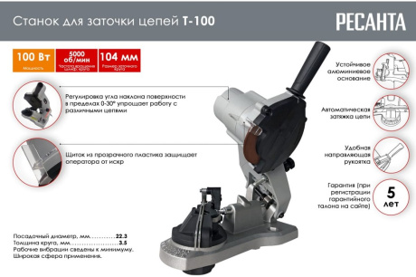 Купить Станок Т-100 для заточки цепи Ресанта фото №2