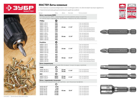 Купить Биты PZ3 50мм Зубр 26003-3-50-2 фото №2