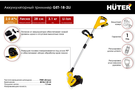 Купить Аккумуляторный триммер Huter GET-18-2Li 70/1/9 фото №2