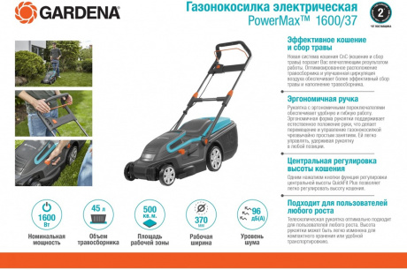 Купить Газонокосилка электрическая Gardena PowerMax 1600/37     05037-20.000.00 фото №2