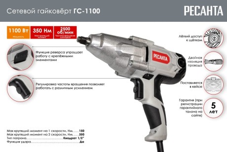 Купить Гайковерт ГС-1100 сетевой Ресанта фото №2