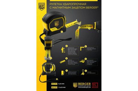 Купить Рулетка ударопрочная 5мх25мм BERGER BG1352 фото №7