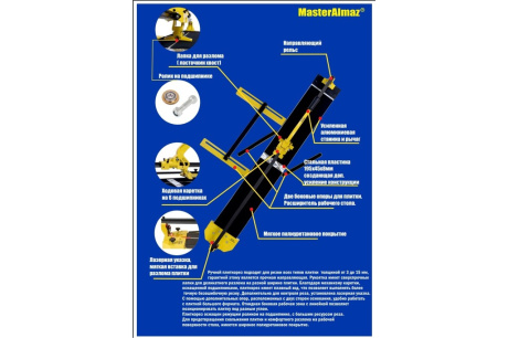 Купить Рельсовый плиткорез МастерАлмаз 1200 мм 10502625 фото №2