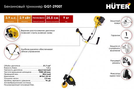 Купить Бензокоса HUTER GGT-2900T фото №2