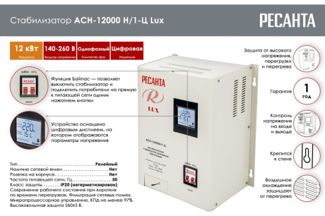 Купить Стабилизатор РЕСАНТА АСН-12 000Н\1- Ц Lux 63/6/22 фото №7