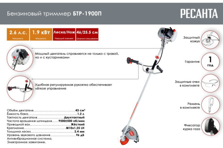 Купить Триммер бензиновый РЕСАНТА БТР-1900П 70/2/39 4606059032670 фото №2