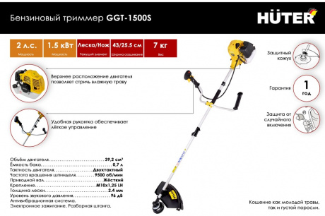 Купить Бензокоса HUTER GGT-1500S фото №2