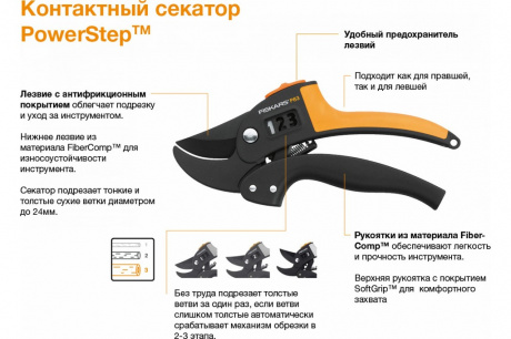 Купить Секатор Fiskars контактный с храповым механизмом P83   111670/1000575 фото №6