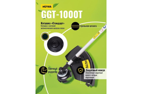 Купить Триммер бензиновый Huter GGT-1000T 70/2/2 фото №16