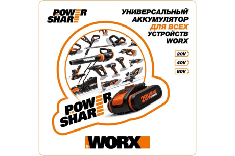 Купить Цепная аккумуляторная пила WORX JawSaw 20 В  2.0 А*ч WG329E.5 фото №17