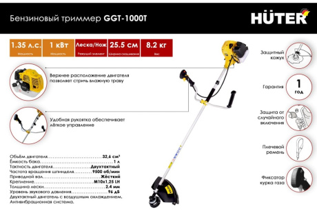 Купить Триммер бензиновый Huter GGT-1000T 70/2/2 фото №2