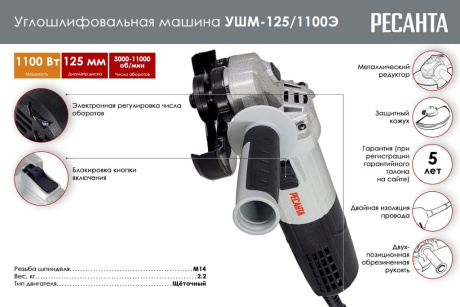 Купить Углошлифовальная машина УШМ-125/1100Э Ресанта 75/12/10 фото №2