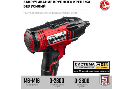 Купить Гайковерт ударный акк. ЗУБР ГУЛ-255-41 18В фото №4