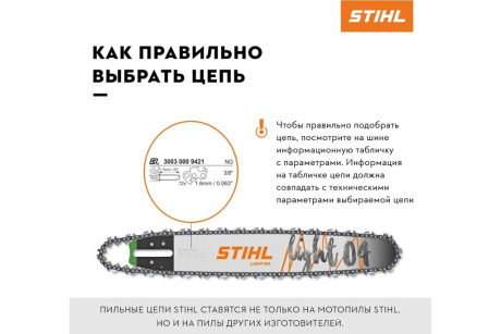 Купить Цепь Picco Micro 63 PM 50 звеньев STIHL 3613-006-0050 фото №5