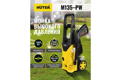 Купить Мойка HUTER М135-РW 135бар 360л/ч 1650Вт фото №19