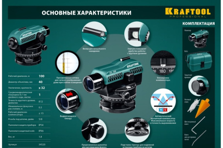 Купить Нивелир "Kraftool OL-32" 34520 фото №12