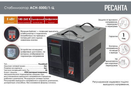 Купить Стабилизатор РЕСАНТА АСН-5000/1-Ц МАСТЕРОК 10707 фото №5