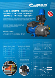 Купить Насосная станция ДЖИЛЕКС ДЖАМБО 70/50 П-К «Комфорт» автоматическая фото №4