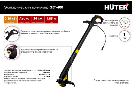 Купить Электрический триммер Huter GET 400 70/1/4 фото №2